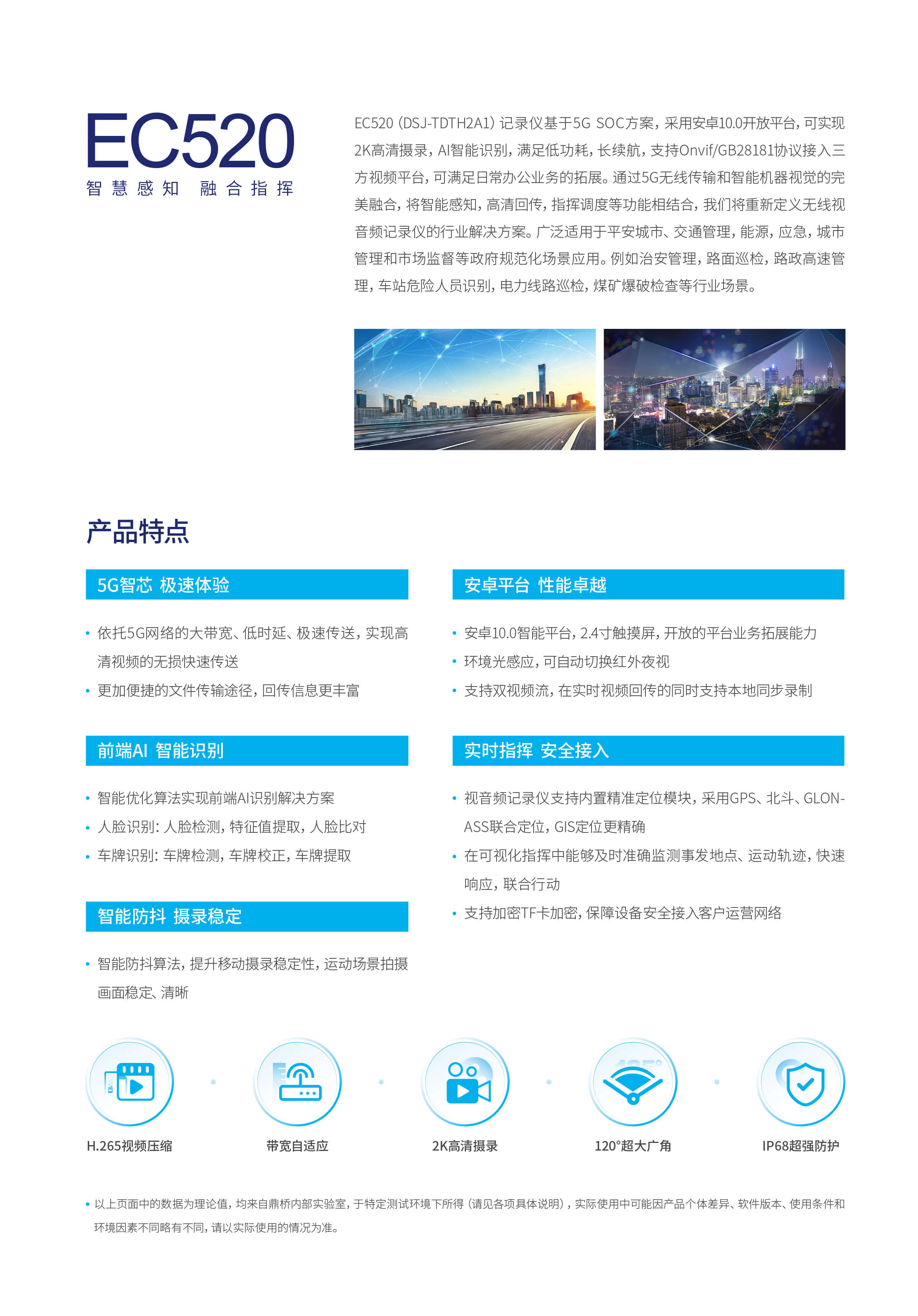 01 EC520視音頻記錄儀産品彩頁-中文1013-2